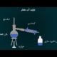 آب مقطر